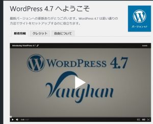 WordPress4.7に更新完了