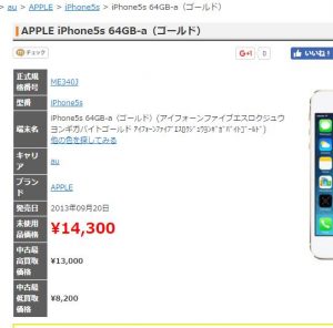 ゲオのiPhone5s買取価格