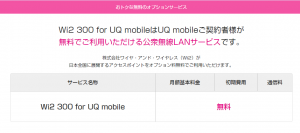 Wi2 300 for UQ mobileのページキャプチャ